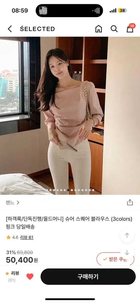 렌느 슈어 스퀘어 블라우스